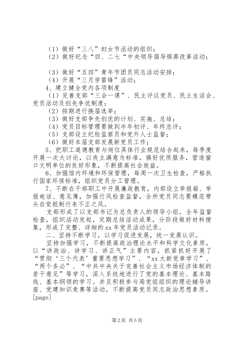 XX年殡葬管理所支部党建总结_第2页