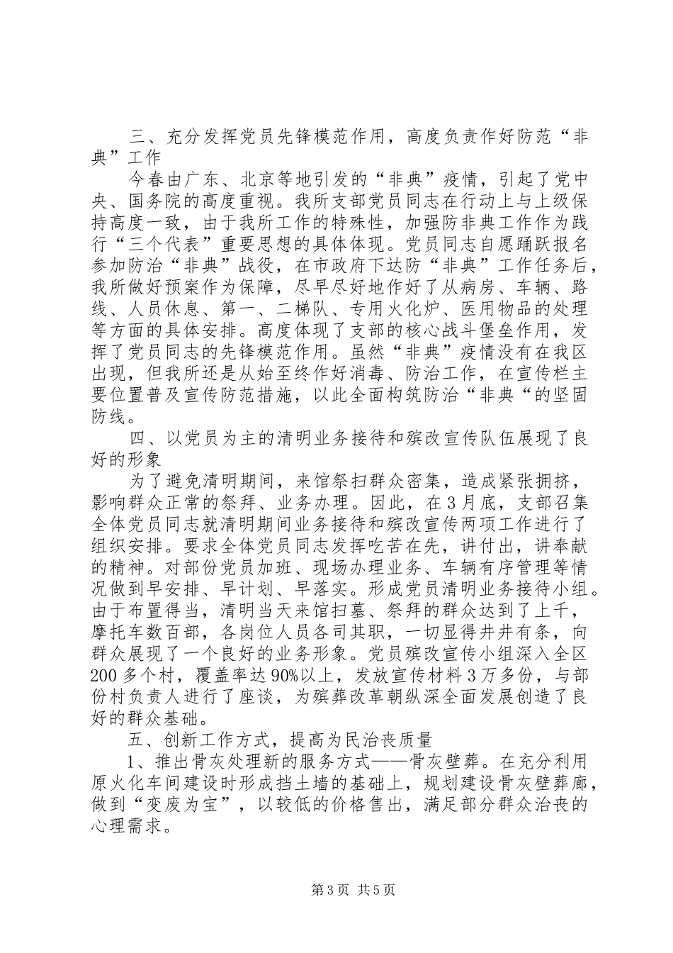XX年殡葬管理所支部党建总结_第3页