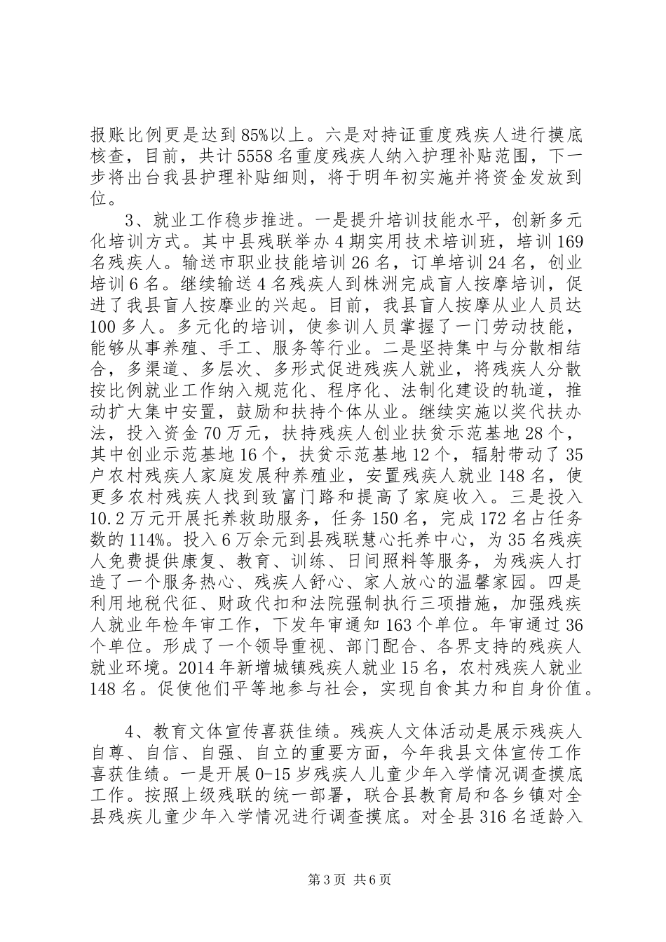 XX年县残联年度工作总结_第3页