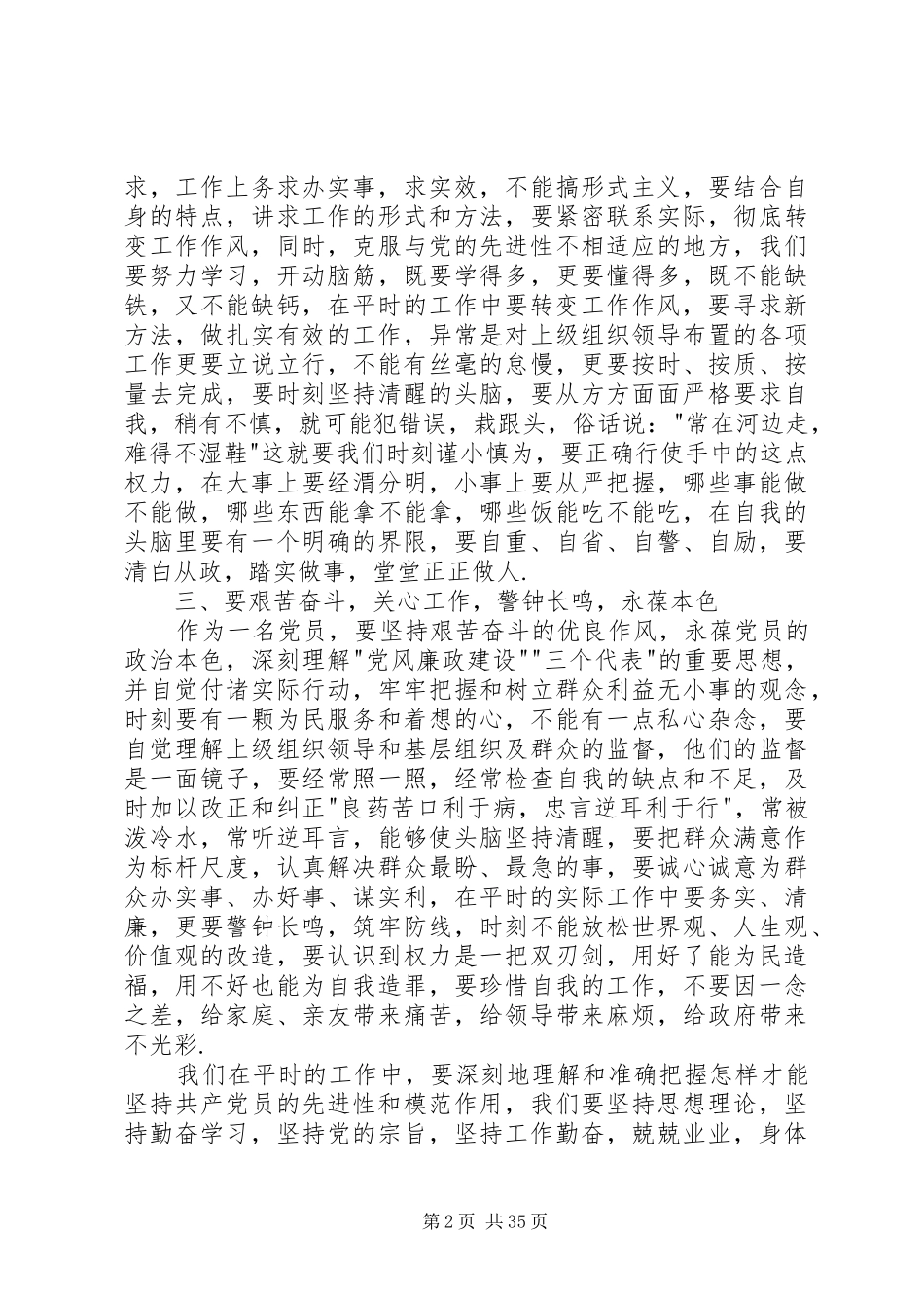 党风廉政建设心得体会汇总15篇_第2页