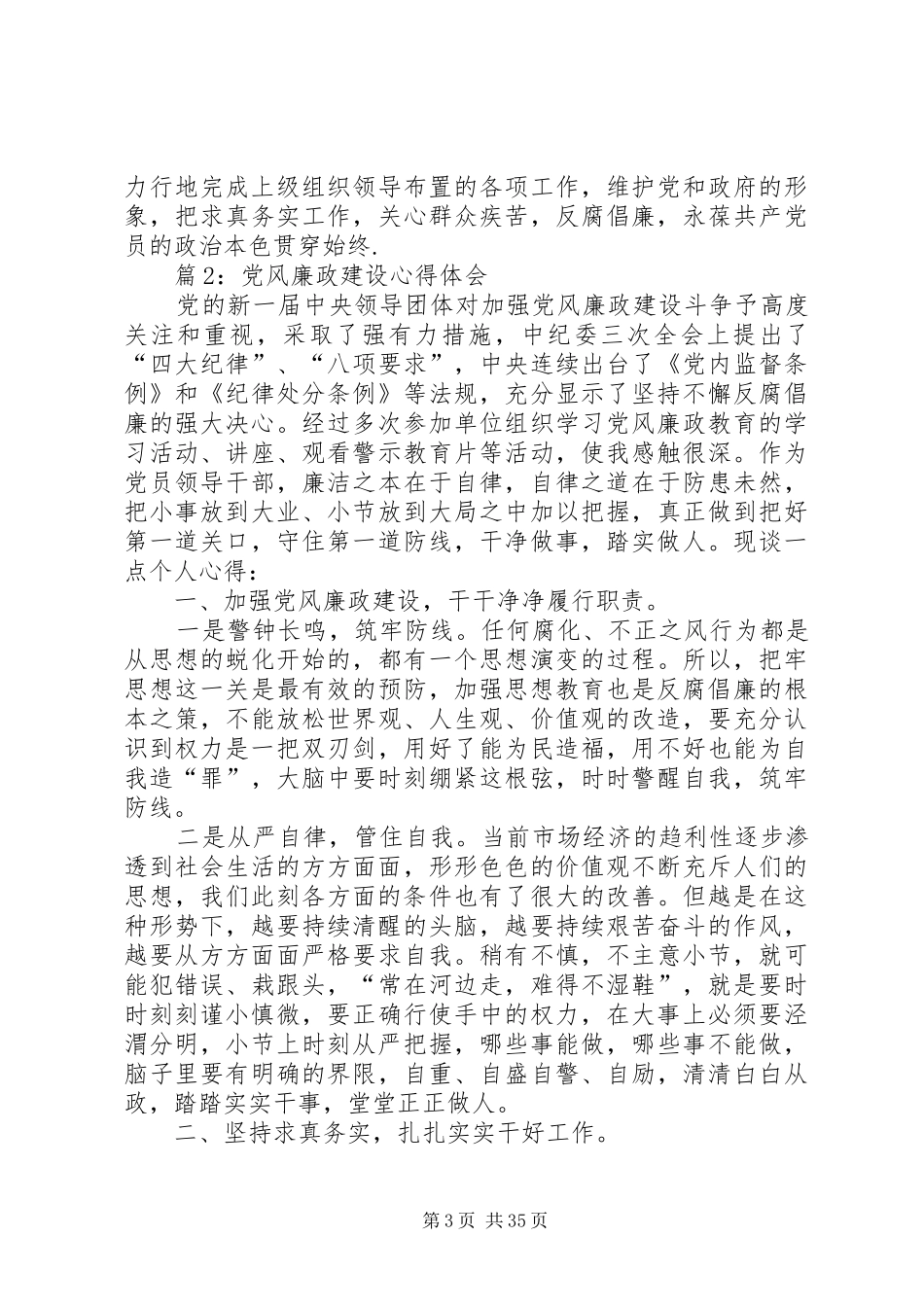党风廉政建设心得体会汇总15篇_第3页