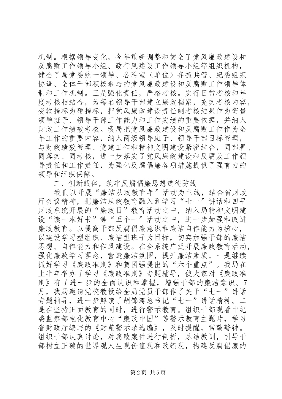 党风廉政建设工作总结个人汇报[1]_第2页