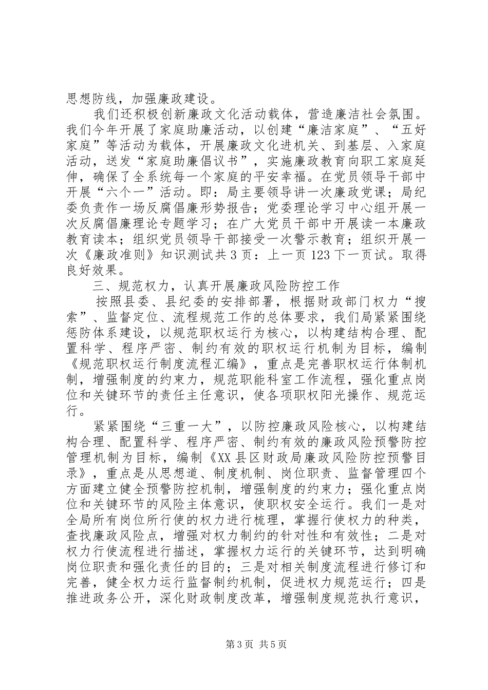 党风廉政建设工作总结个人汇报[1]_第3页