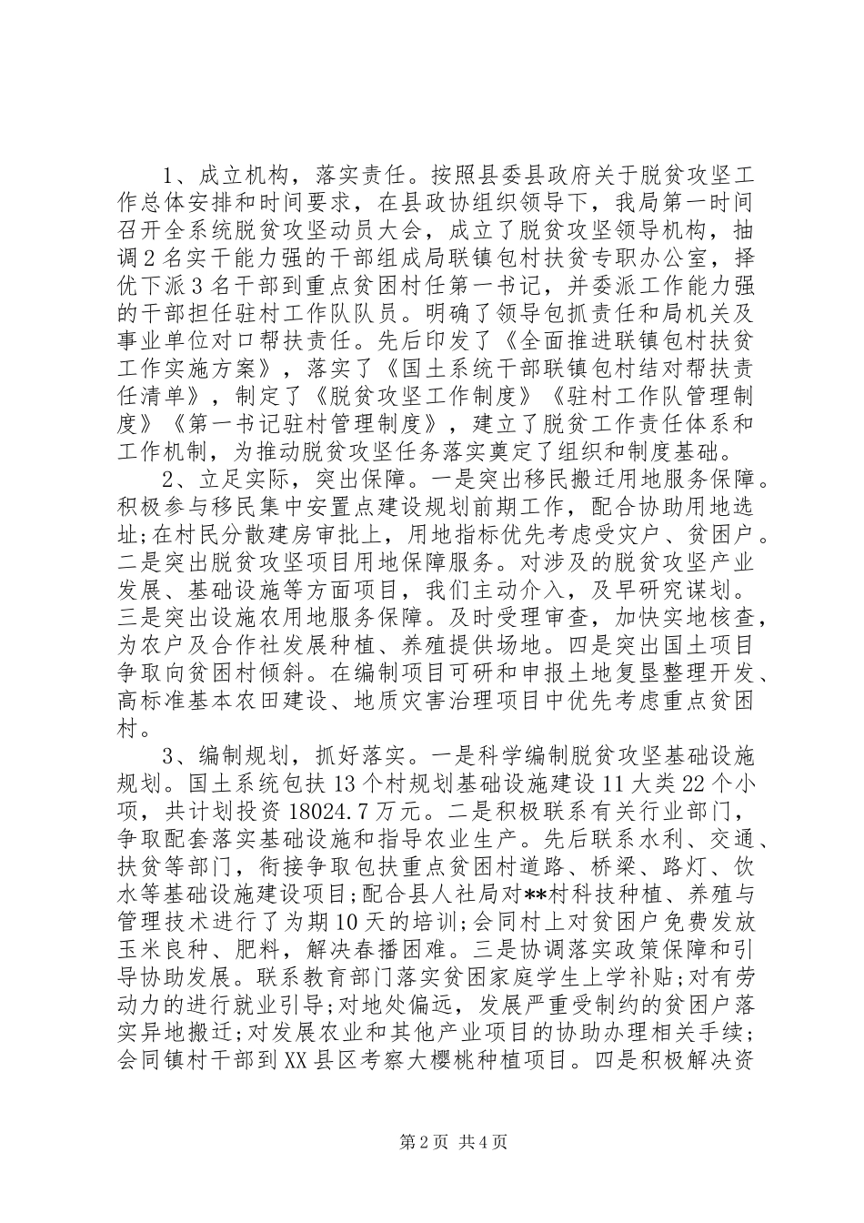 XX县区国土资源局XX年扶贫工作总结_第2页