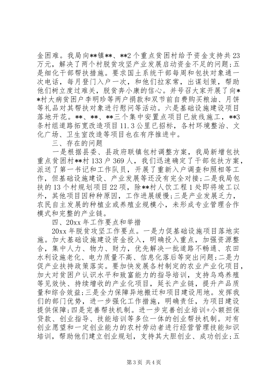 XX县区国土资源局XX年扶贫工作总结_第3页