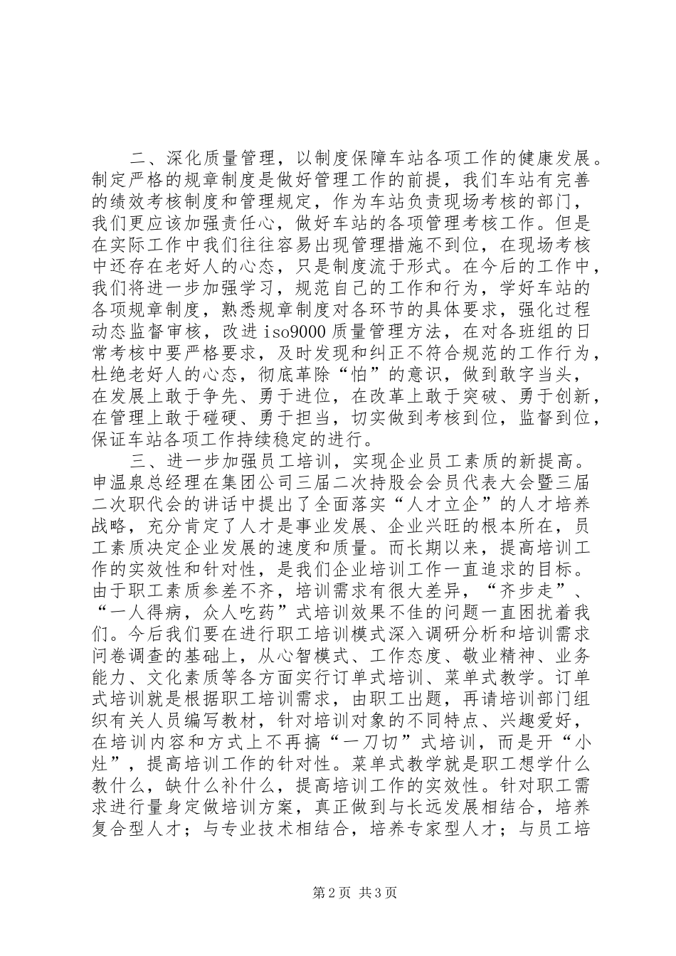 “树党员形象、做学习模范、当发展先锋”工作总结 (3)_第2页