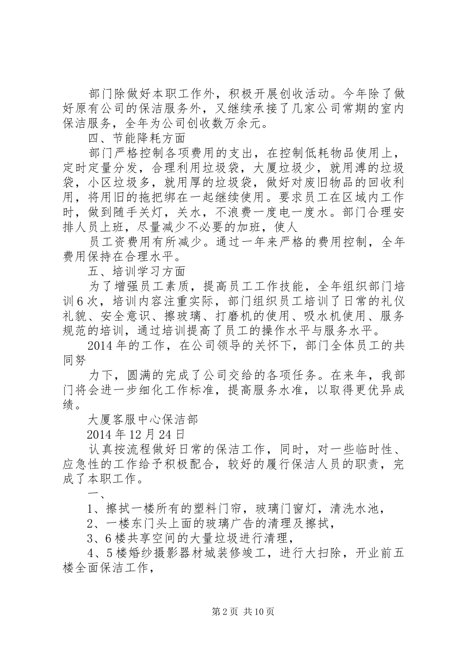 保洁部个人工作总结_第2页