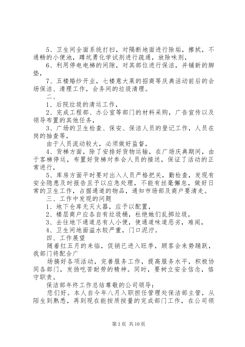 保洁部个人工作总结_第3页
