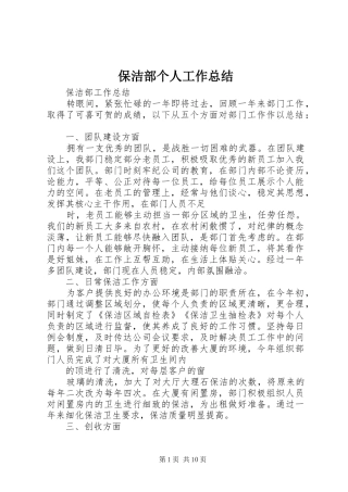 保洁部个人工作总结