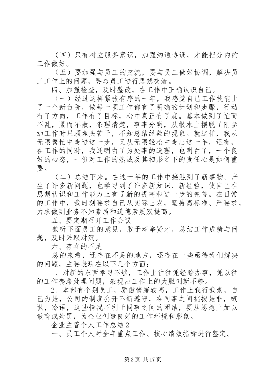 XX年企业主管个人工作总结8篇_第2页