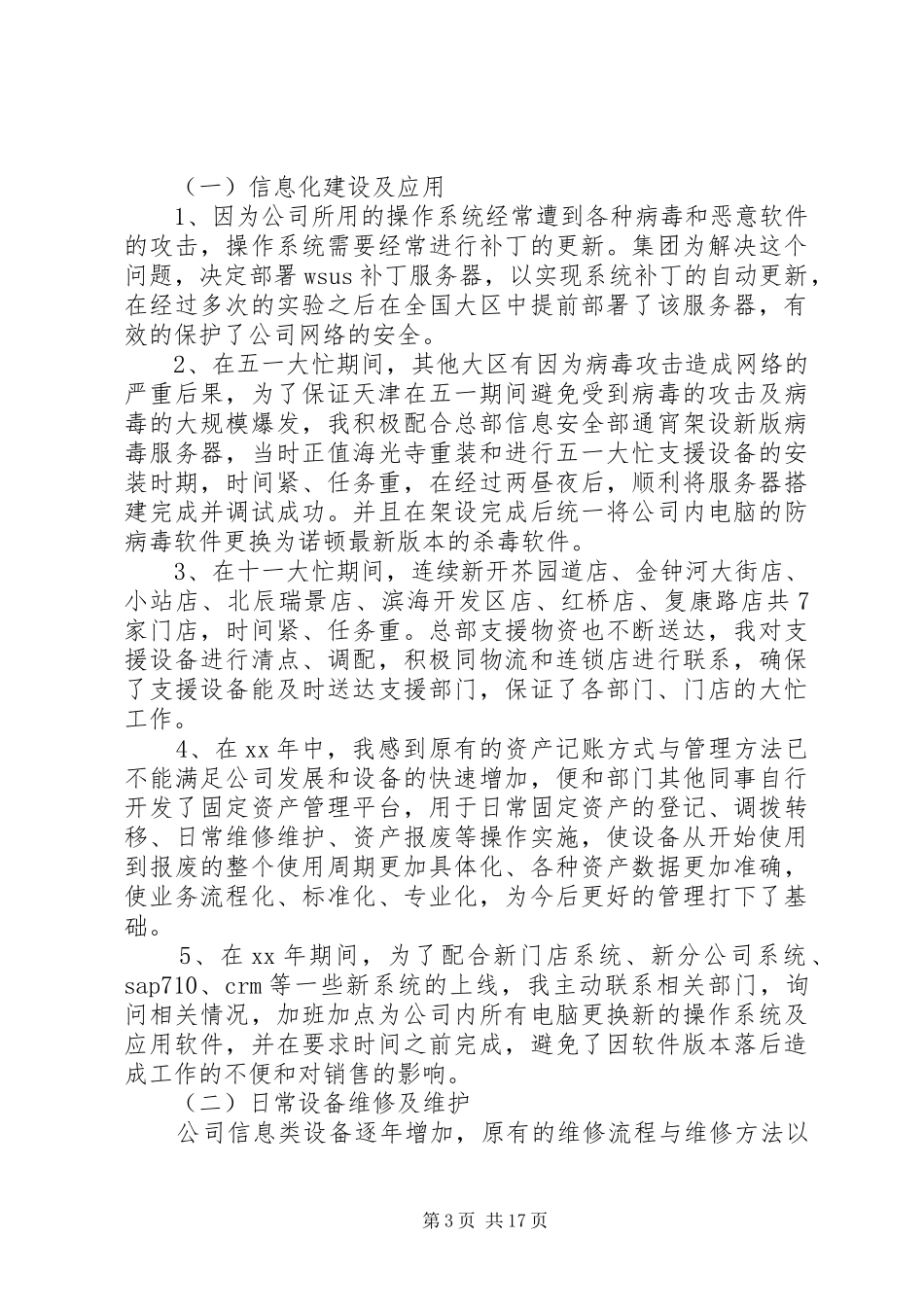 XX年企业主管个人工作总结8篇_第3页