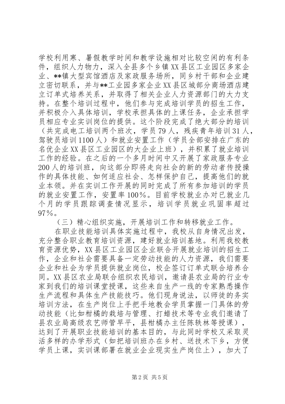 XX年度职业技能培训工作总结_第2页