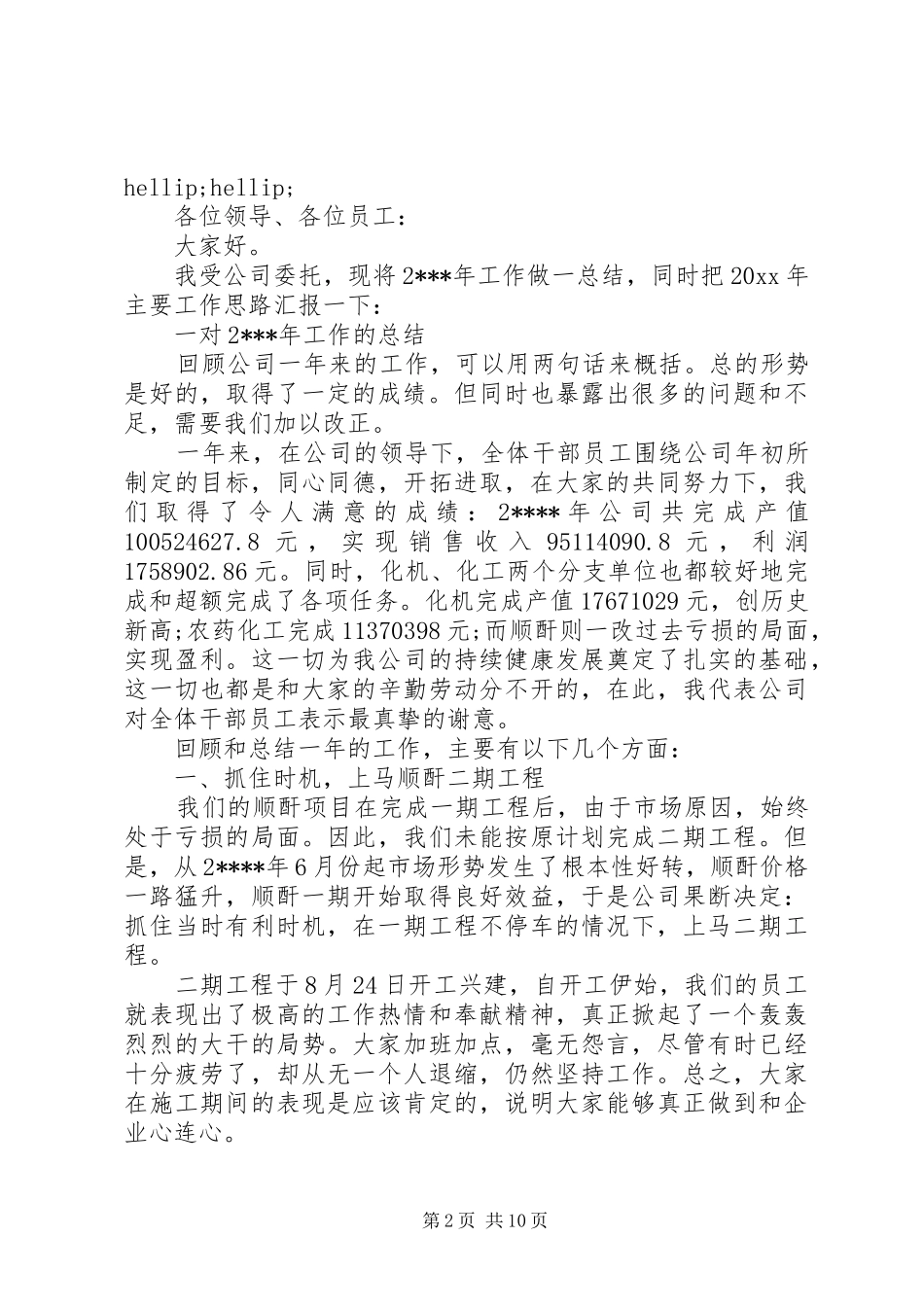 公司年度工作总结开头 (3)_第2页