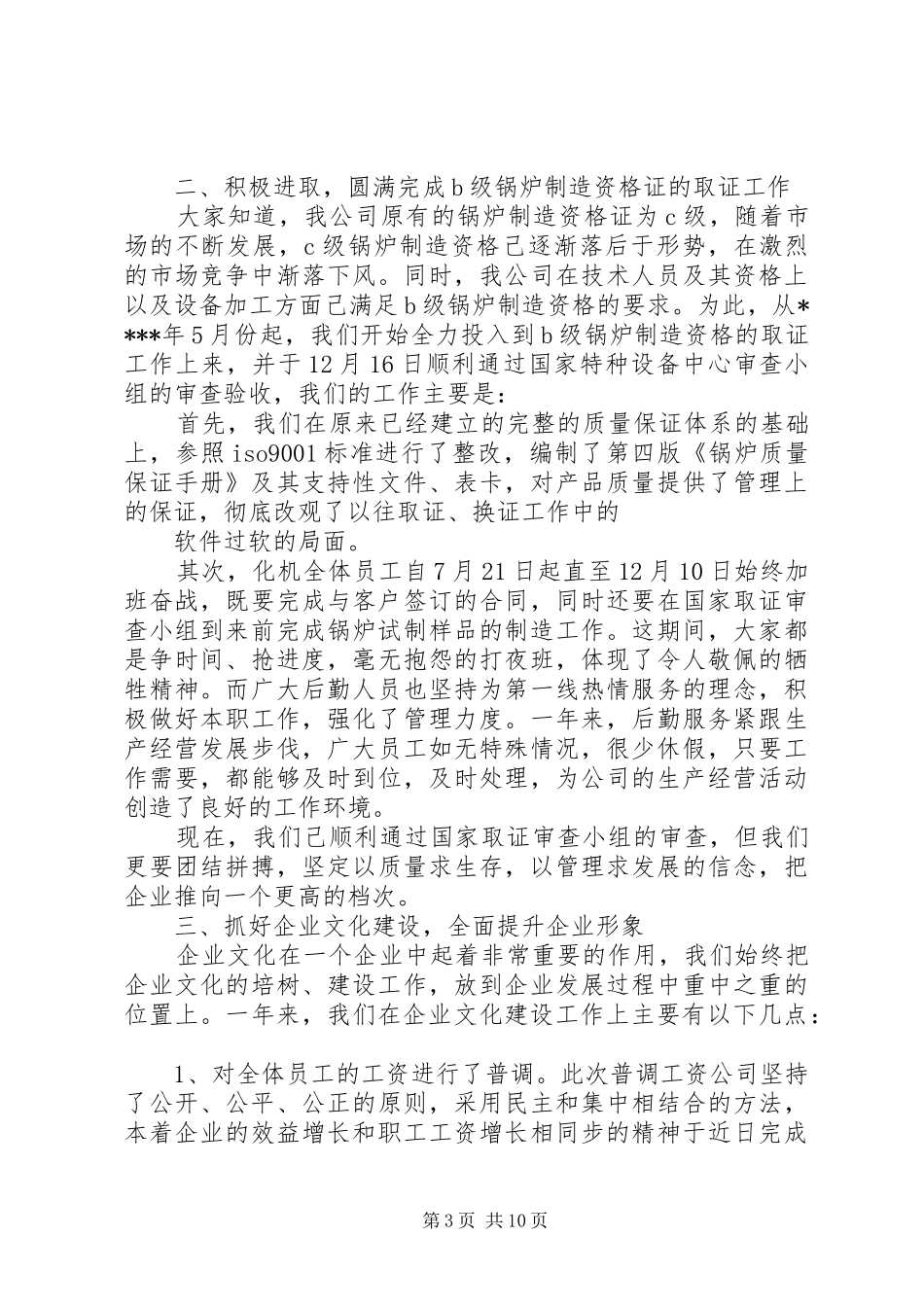 公司年度工作总结开头 (3)_第3页