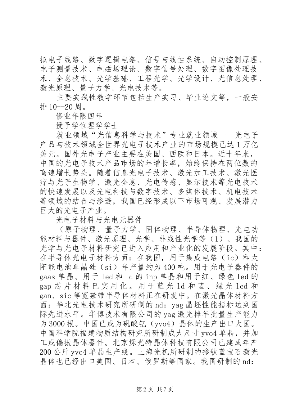 《光信息技术实验总结与感悟》 (3)_第2页