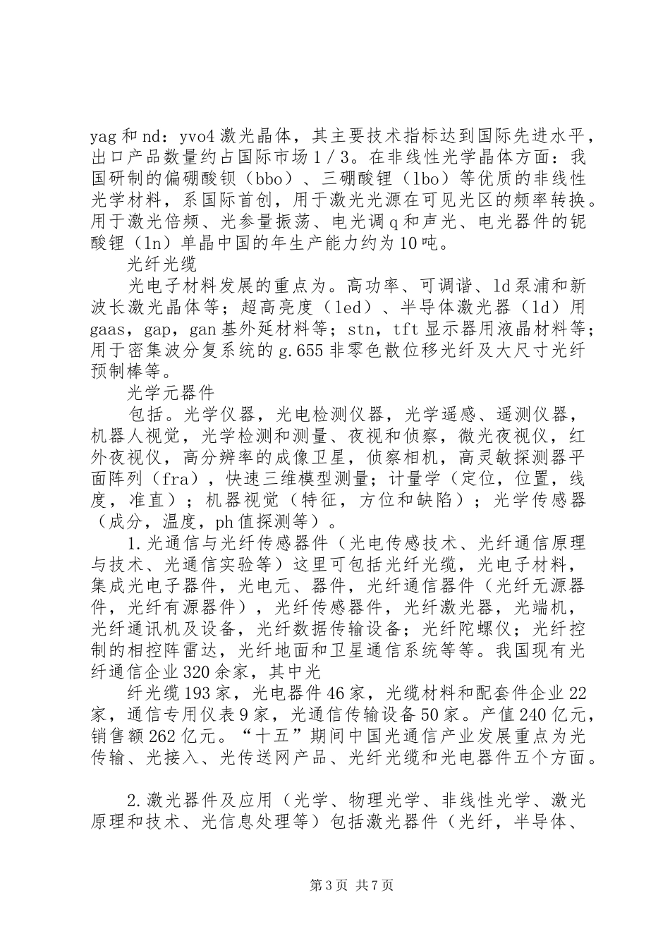 《光信息技术实验总结与感悟》 (3)_第3页