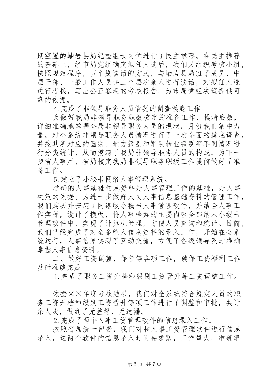 人事教育处上半年工作总结 (3)_第2页