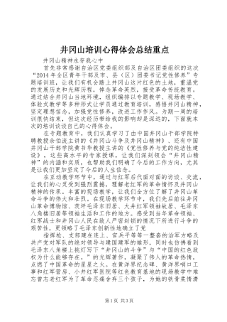 井冈山培训心得体会总结重点 (3)