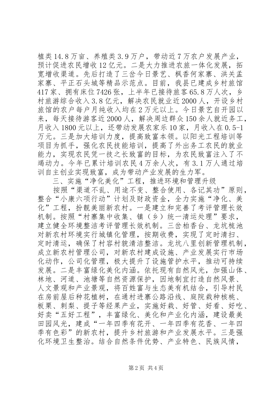 XX年县农牧局新农村建设工作总结_第2页