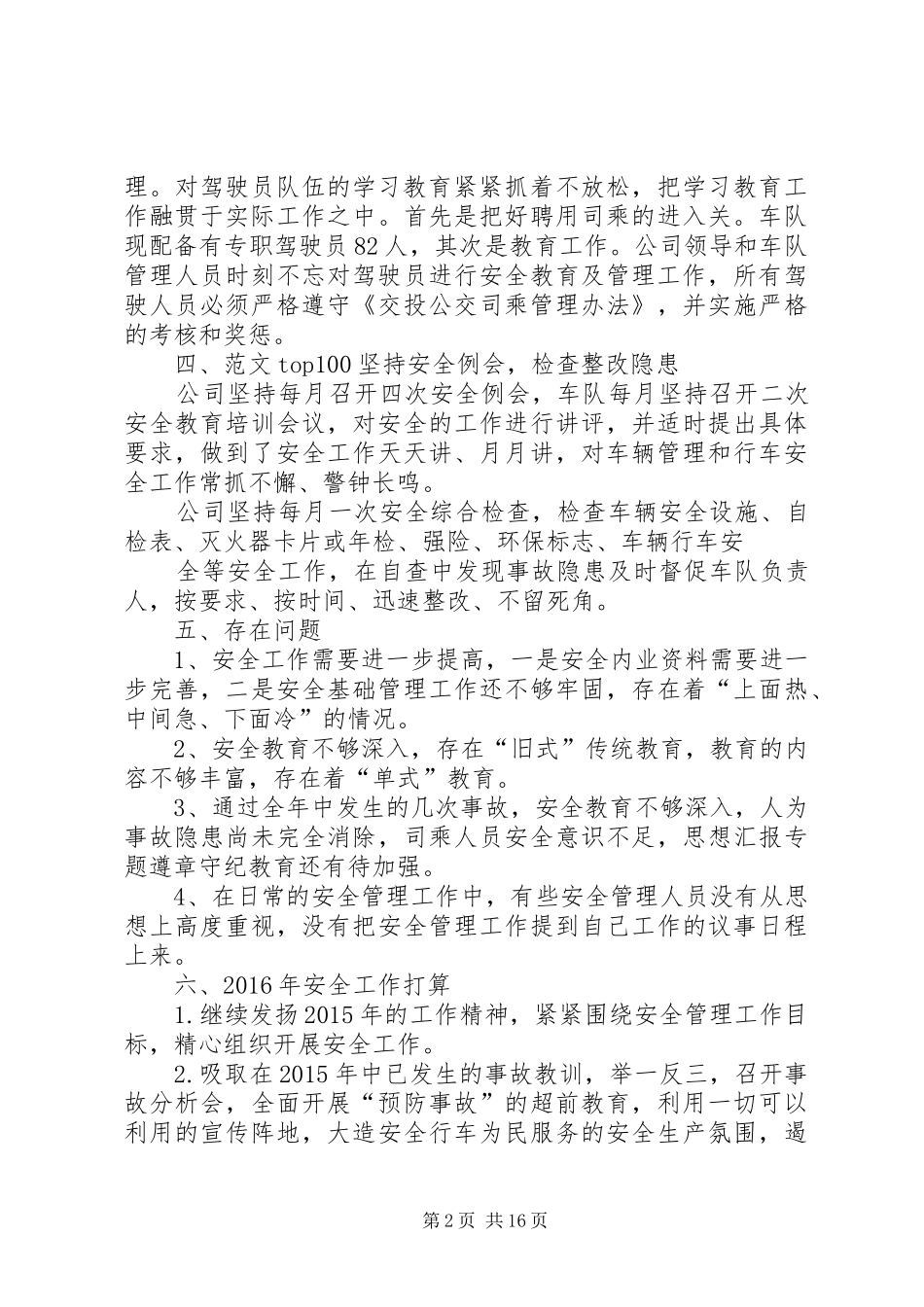 XX年公交安全个人总结_第2页