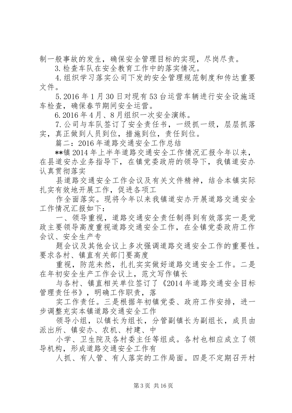 XX年公交安全个人总结_第3页