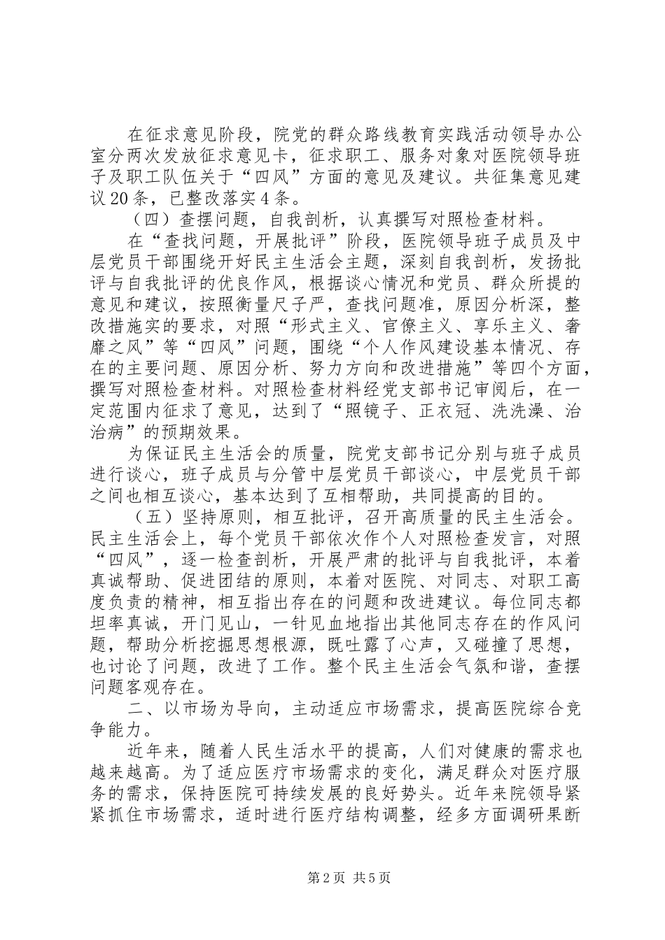 XX年乡镇卫生院工作总结_第2页