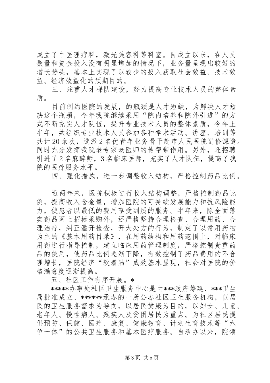 XX年乡镇卫生院工作总结_第3页