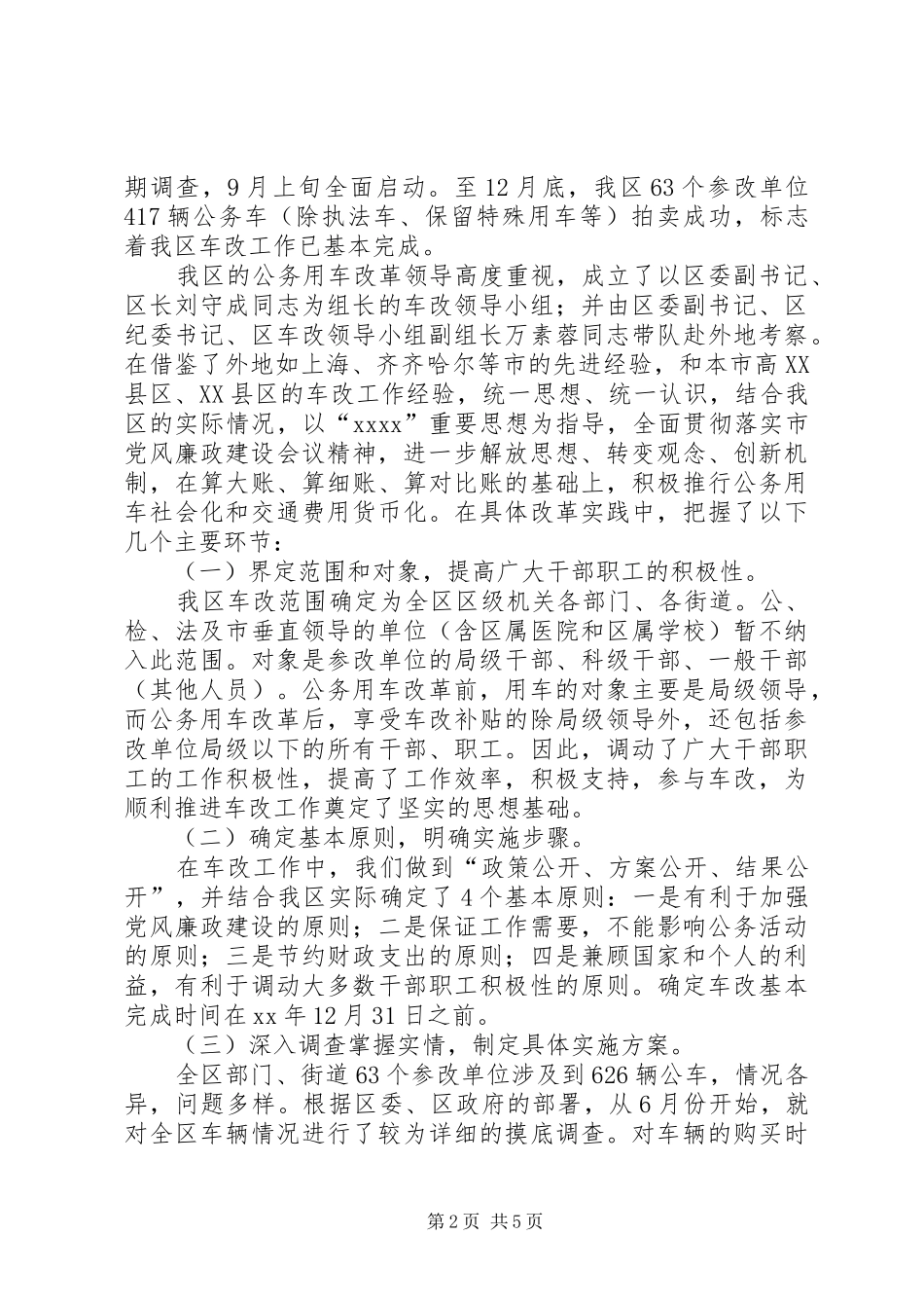 公务用车工作总结_第2页
