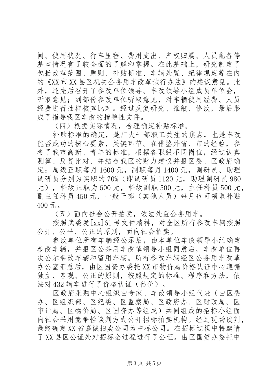 公务用车工作总结_第3页