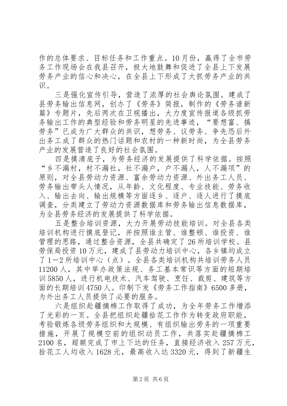 书记在劳务经济总结会发言_第2页