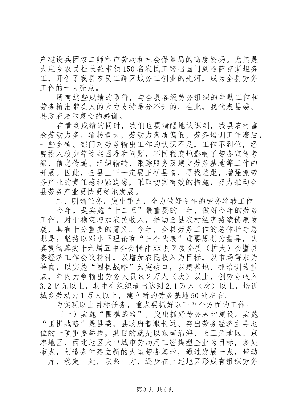 书记在劳务经济总结会发言_第3页