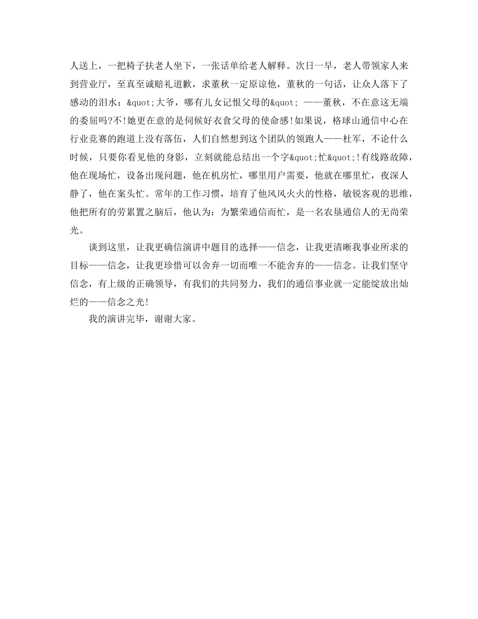 《信念之光》励志演讲稿 _第2页