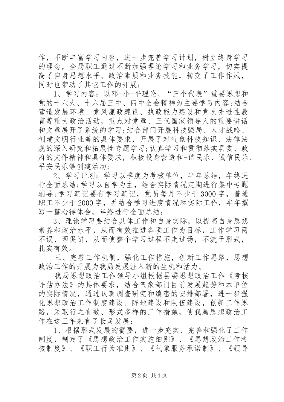 个人思想政治素质总结_第2页