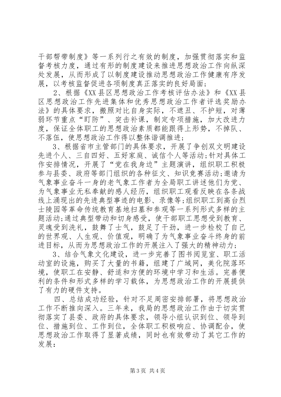 个人思想政治素质总结_第3页