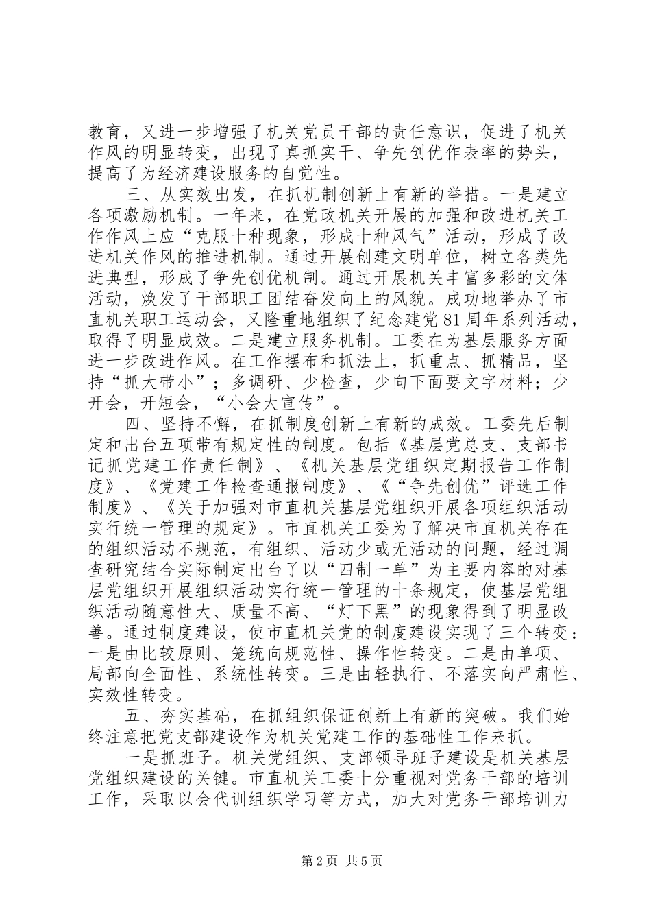 【工作总结(机关党委)】机关党委个人工作总结_第2页