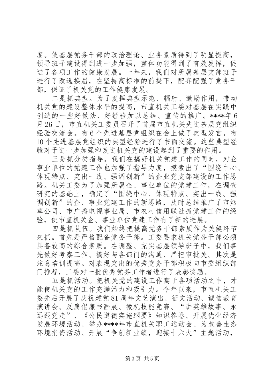 【工作总结(机关党委)】机关党委个人工作总结_第3页