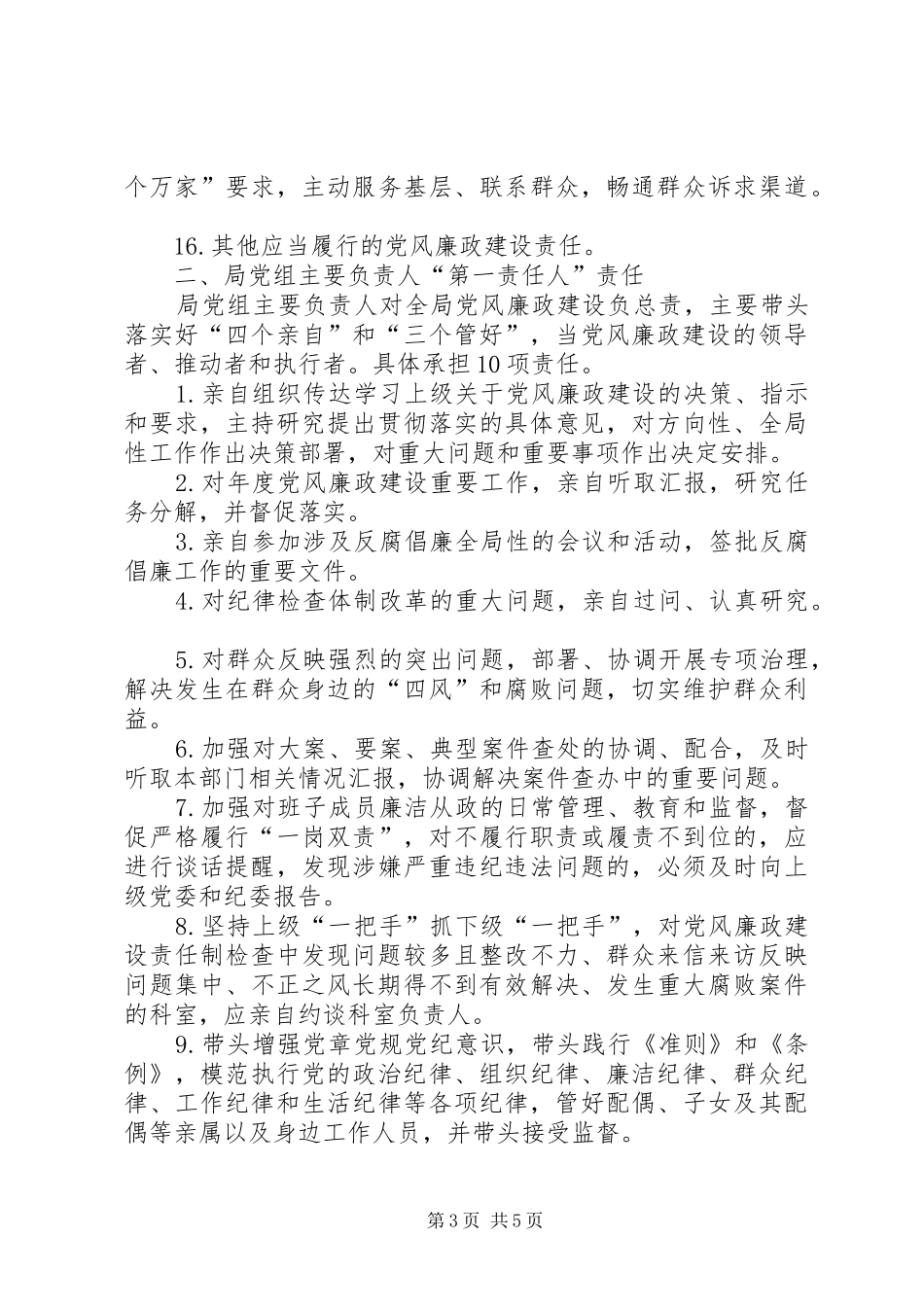 党委落实全面从严治党主体责任总结 (3)_第3页