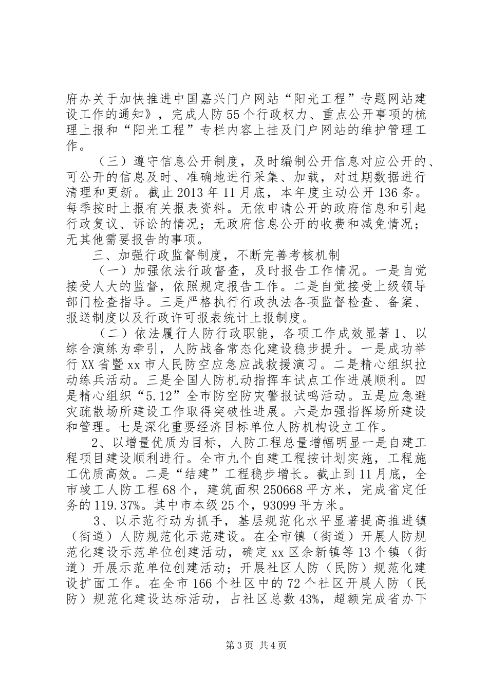 人防办年度依法行政工作总结报告_第3页