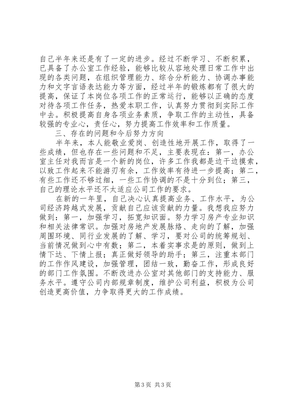 公司办公室主任上半年工作总结_第3页