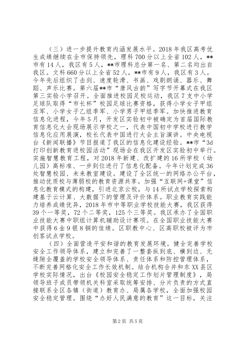 全区教育重点工作总结及XX年工作打算_第2页