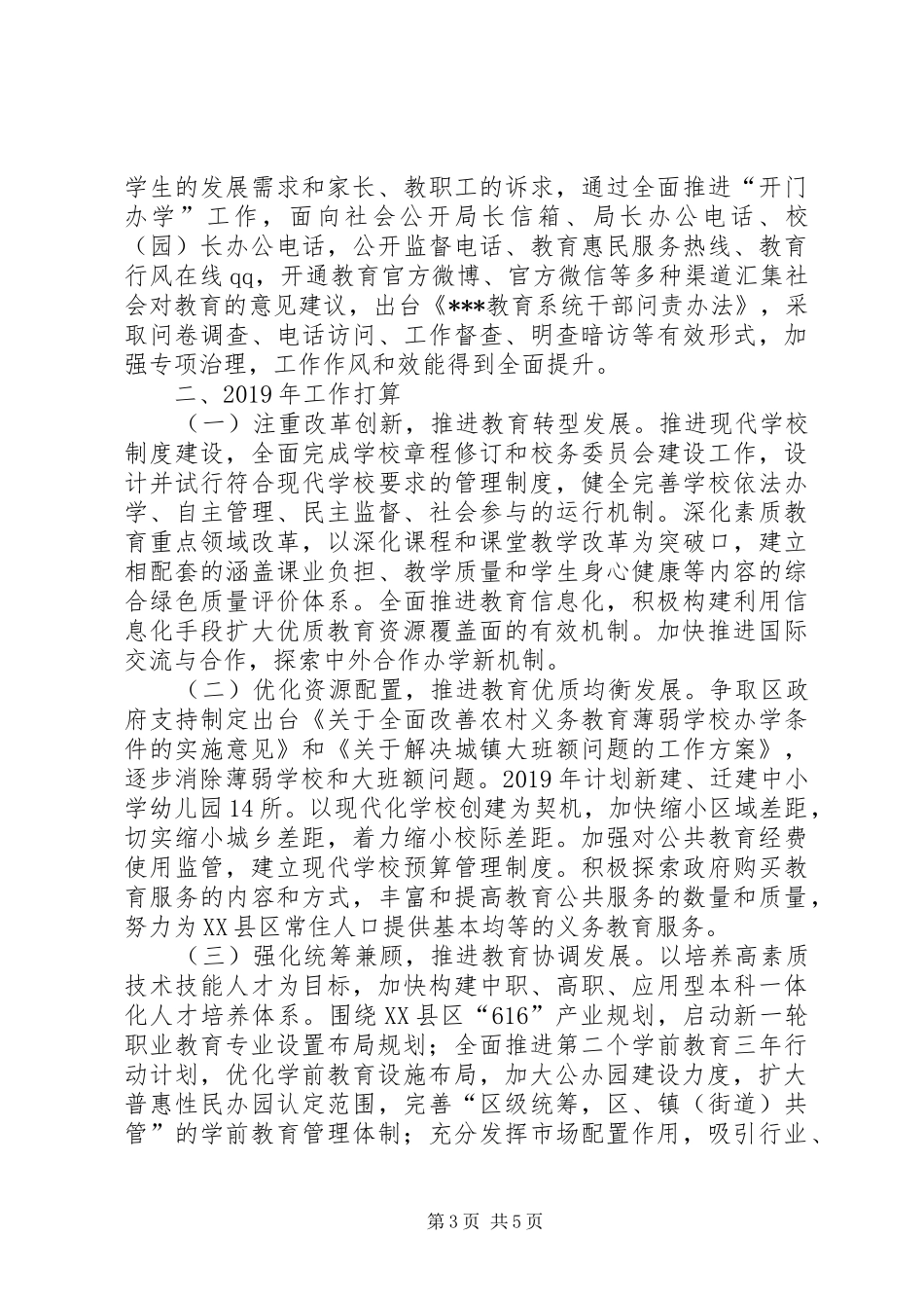 全区教育重点工作总结及XX年工作打算_第3页