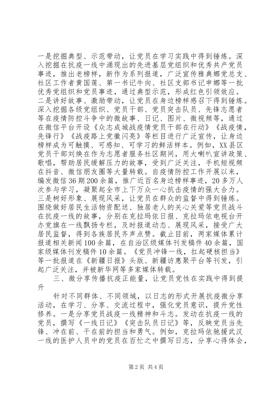 充分发挥党员在防控疫情工作作用总结_第2页