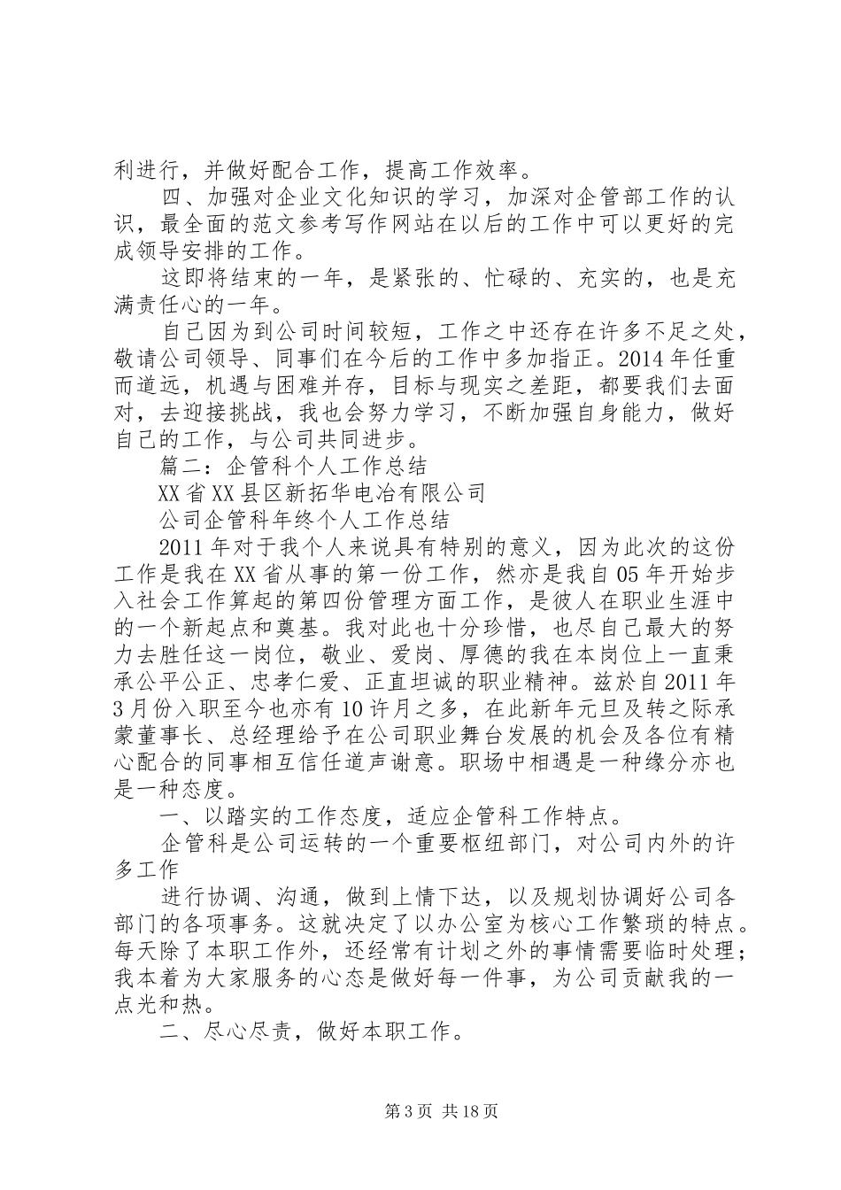 企管科个人工作总结_第3页