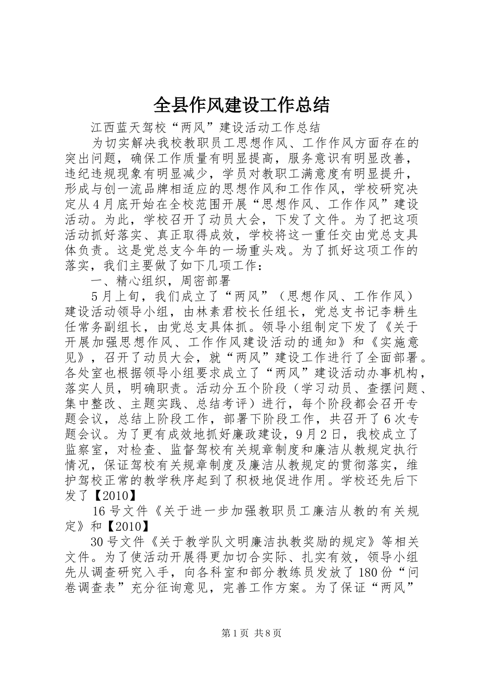 全县作风建设工作总结 (3)_第1页