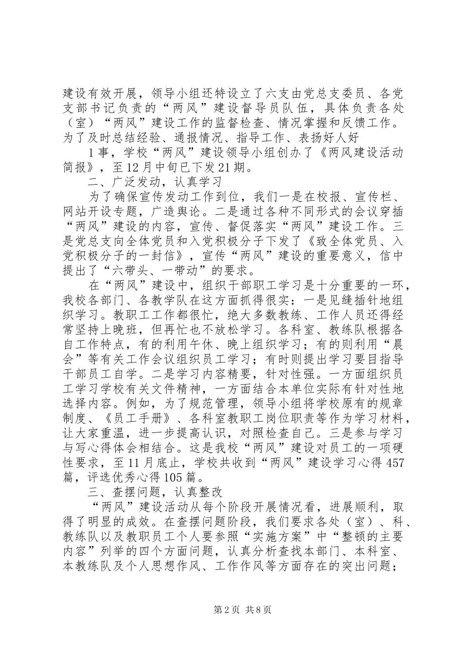 全县作风建设工作总结 (3)_第2页