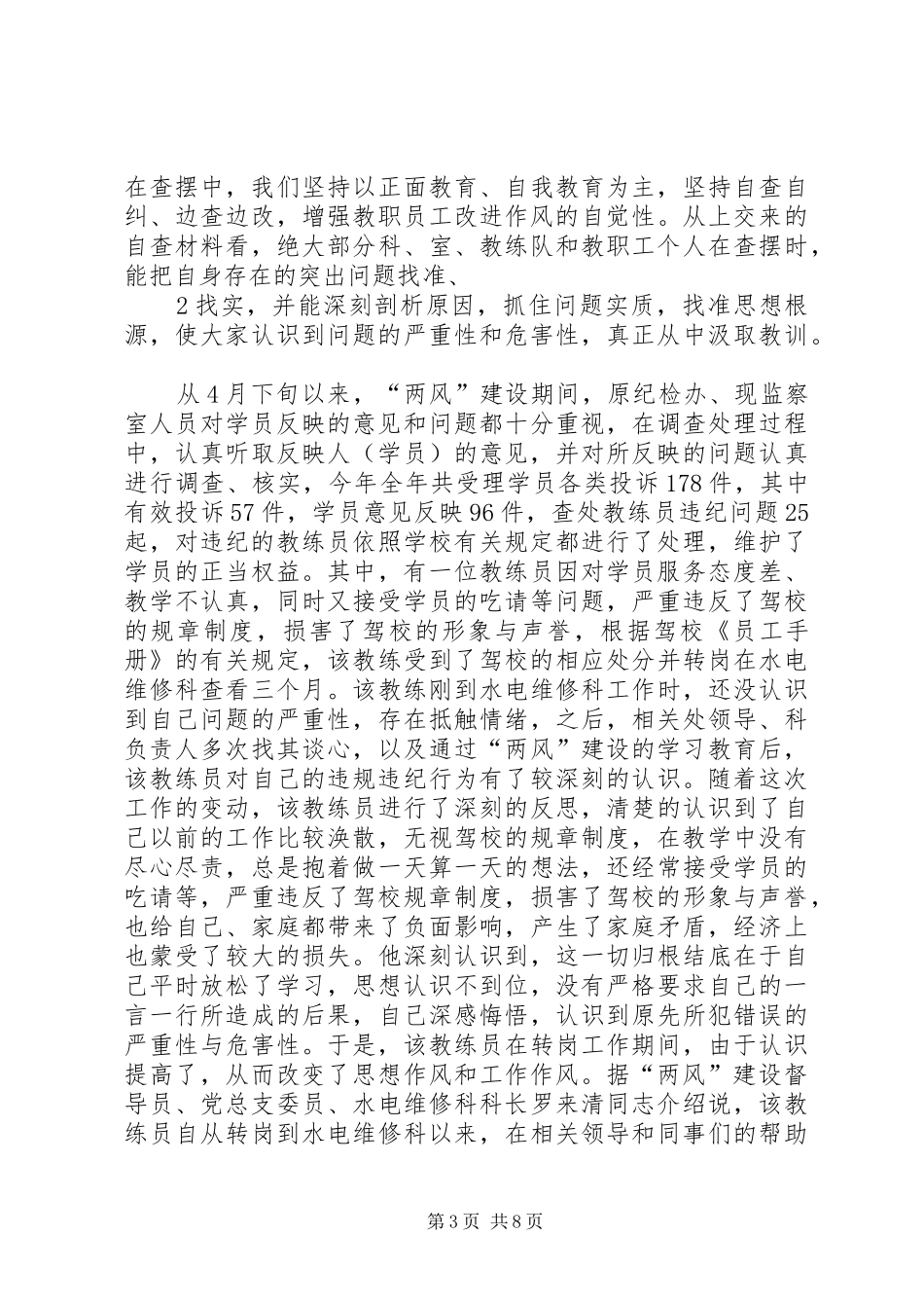 全县作风建设工作总结 (3)_第3页