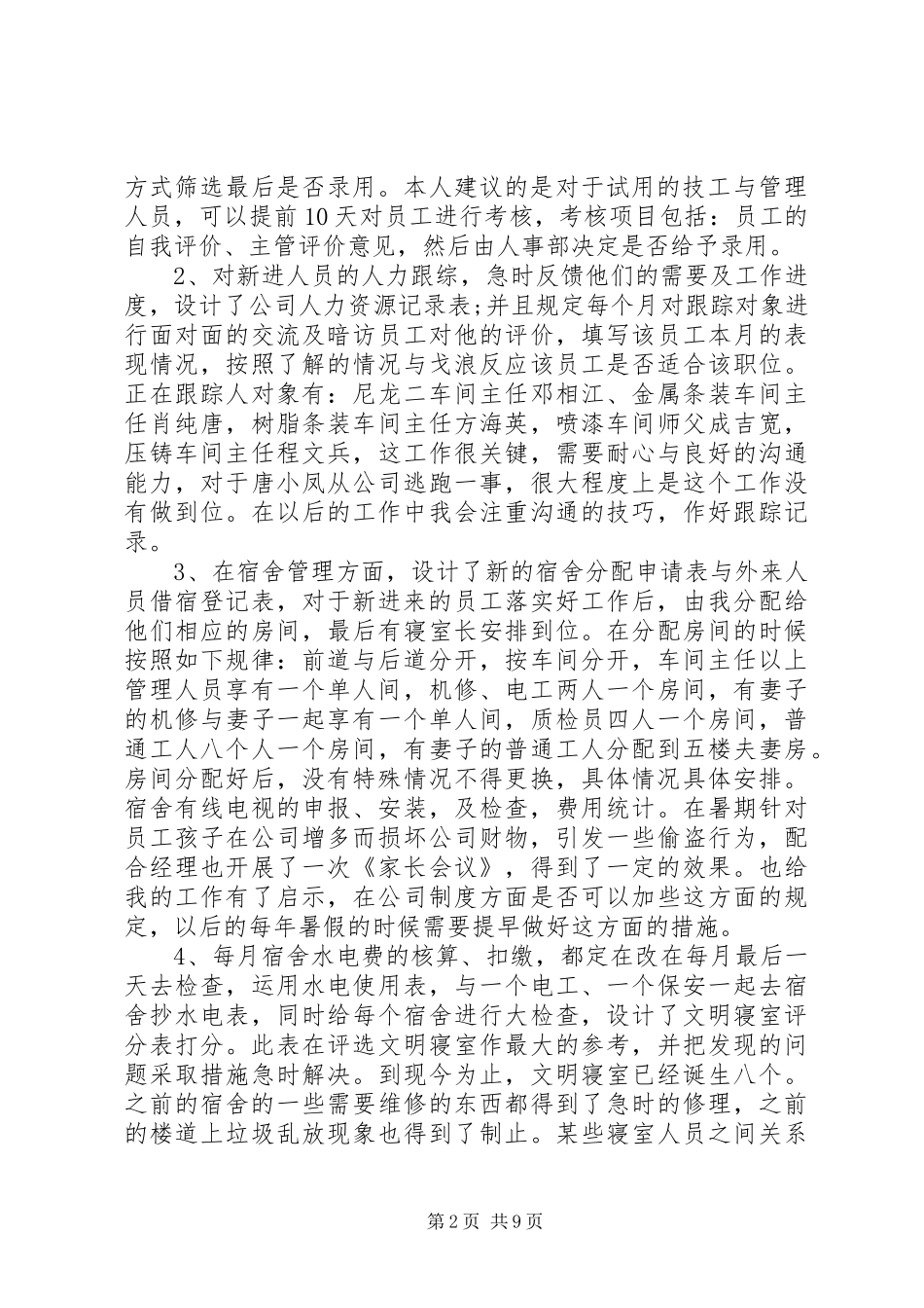 人事月度工作总结范文[人事工作报告范文]_第2页