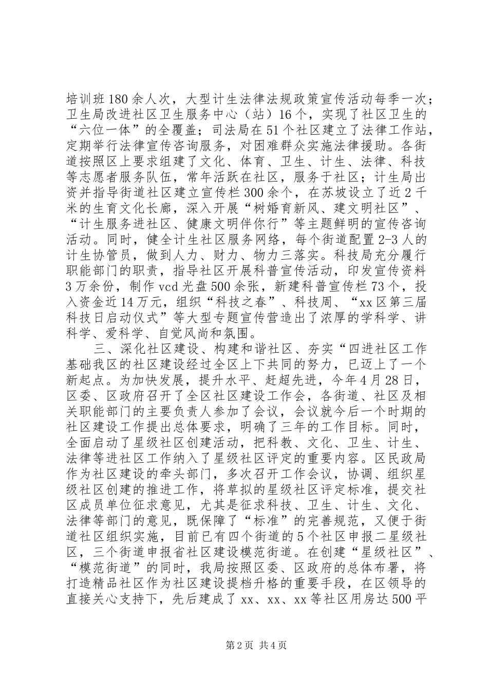 XX区民政局“四进社区”工作总结_第2页