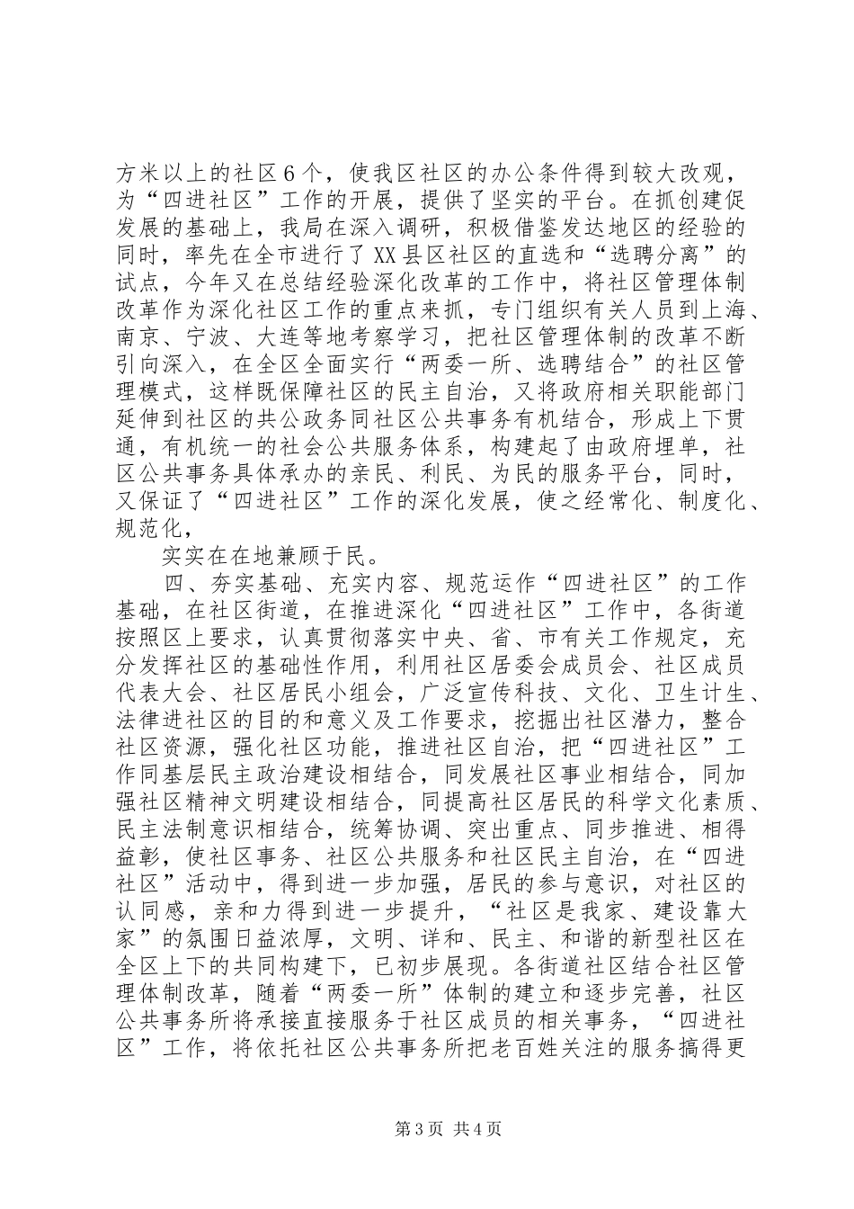 XX区民政局“四进社区”工作总结_第3页