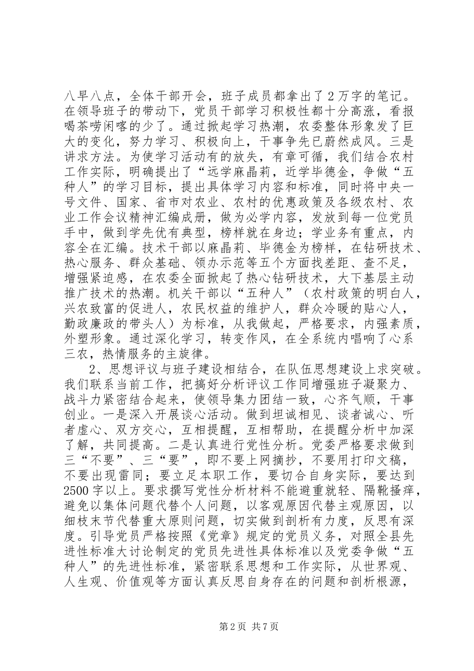 上半年农委党委宣传工作总结_第2页